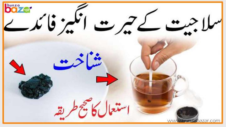 benefits of salajeet in urdu